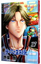 【中古】新テニスの王子様 17/ 許斐剛