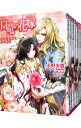 【中古】白竜の花嫁 <全7巻セット> / 永野水貴(ライトノベルセット)