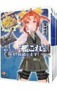 【中古】艦隊これくしょん －艦これ－ 陽炎 抜錨します！ ＜全7巻セット＞ / 築地俊彦（ライトノベルセット）