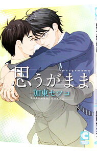 Cult C - 【中古】【全品10倍！5/15限定】思うがまま / 加東セツコ ボーイズラブコミック