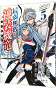 【中古】最弱無敗の神装機竜 5/ 明月千里