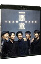 【中古】【Blu−ray】TEAM NACS 第15回公演 悪童 / TEAM NACS【出演】