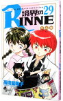 【中古】境界のRINNE 29/ 高橋留美子