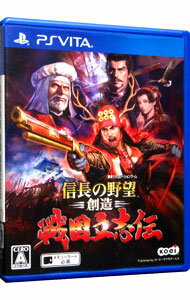 【中古】PSVITA 信長の野望・創造 戦国立志伝 【中古】PSVITA 信長の野望・創造 戦国立志伝