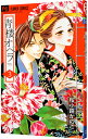【中古】青楼オペラ 3/ 桜小路かのこ