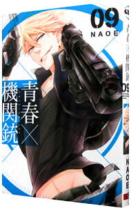 【中古】【全品10倍！5/10限定】青春×機関銃 9/ NAOE