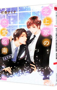 &nbsp;&nbsp;&nbsp; 北上家の恋愛指南　長男編 文庫 の詳細 カテゴリ: 中古本 ジャンル: 文芸 ボーイズラブ 出版社: 幻冬舎 レーベル: 幻冬舎ルチル文庫 作者: 可南さらさ カナ: ホクジョウケノレンアイシナンチョウナンヘン / カナンサラサ / BL サイズ: 文庫 ISBN: 9784344836600 発売日: 2016/03/09 関連商品リンク : 可南さらさ 幻冬舎 幻冬舎ルチル文庫　