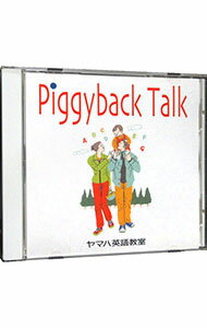 【中古】Piggyback　Talk　ヤマハ英語教室 / ジェフ・マニング／ウォルター・ロバーツ　他