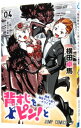 【中古】背すじをピン!と-鹿高競技ダンス部へようこそ- 4/ 横田卓馬