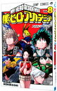 【中古】【全品10倍!9/15限定】僕のヒーローアカデミア 8/ 堀越耕平