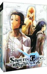 【中古】STEINS；GATE　無限遠点のアルタイル　初回限定版/ 宮野真守／関智一／花澤香菜