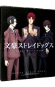 【中古】文豪ストレイドッグス 第7巻 限定版/ 五十嵐卓哉【監督】