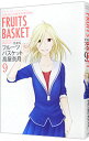 【中古】フルーツバスケット 【愛蔵版】 9/ 高屋奈月
