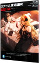 【中古】ロクでなし魔術講師と追想日誌 <1−11巻セット> / 羊太郎(ライトノベルセット)