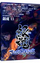 【中古】【Blu−ray】銀魂゜ 13 完全生産限定版 特典CD・三方背ケース・ピンナップ・原画集付 / 宮脇千鶴【監督】