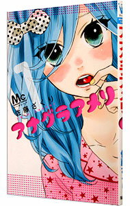 【中古】アナグラアメリ 1/ 佐藤ざくり