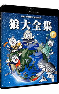 【中古】【Blu−ray】狼大全集IV / MAN WITH A MISSION【出演】