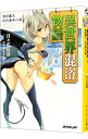 【中古】異世界混浴物語 4/ 日々花長春