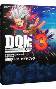 【中古】ドラゴンクエストモンスターズ ジョーカー3 最強データ＋ガイドブック / スタジオベントスタッフ【編】