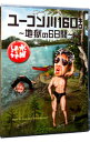 【中古】水曜どうでしょう ユーコン川160キロ−地獄の6日間− / 大泉洋【出演】
