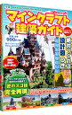 【中古】マインクラフト建築ガイド / あち