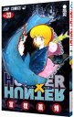 【中古】HUNTER×HUNTER 33/ 冨樫義博