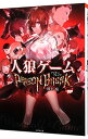 【中古】人狼ゲームPRISON BREAK / 川上亮