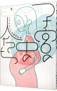【中古】子宮の中の人たち / EMI(1982−)