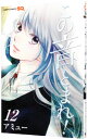 【中古】この音とまれ! 12/ アミュー