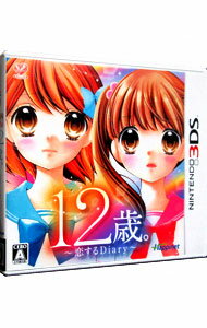 【中古】N3DS 12歳。−恋するDiary− 【中古】N3DS 12歳。−恋するDiary−