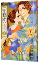【中古】青楼オペラ 4/ 桜小路かのこ