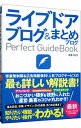 【中古】ライブドアブログ＆まとめブログPerfect　GuideBook / 月宮小太刀