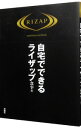 【中古】自宅でできるライザップ 食事編 / 扶桑社