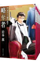 【中古】ロッセリーニ家の息子シリーズ <全6巻セット> / 岩本薫(ボーイズラブ小説セット)