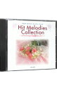 【中古】Hit Melodies Collection −ドラマのような恋をしたい− アロマ・オルゴール・ミュージック / その他