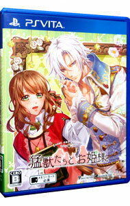 【中古】PSVITA 猛獣たちとお姫様 【中古】PSVITA 猛獣たちとお姫様