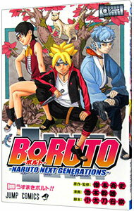 【中古】BORUTO−NARUTO NEXT GENERATIONS− 1/ 池本幹雄