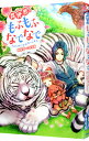 【中古】異世界でもふもふなでなでするためにがんばってます。 <1−18巻セット> / 向日葵(ライトノベルセット)