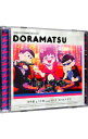 【中古】「おそ松さん」6つ子のお仕事体験ドラ松CDシリーズ カラ松＆トド松withトト子「ホストクラブ」／松野カラ松＆松野トド松with弱井トト子 / アニメ