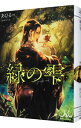 【中古】緑の雫 / あひる