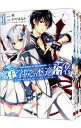 【中古】魔王学院の不適合者−史上最強の魔王の始祖、転生して子孫たちの学校へ通う− <1−4巻セット> / かやはるか(コミッ...