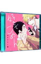 【中古】好きでごめん。 初回限定 キスが止まらないセット/ ボーイズラブ