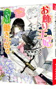 【中古】お飾り王妃になったので、こっそり働きに出ることにしました -うさぎがいるので独り寝も寂しくありません!- / 富樫聖夜