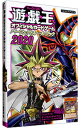 【中古】遊☆戯☆王オフィシャルカードゲームパーフェクトルールブック 2020/