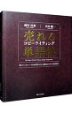 【中古】売れるコピーライティング単語帖 / 神田昌典