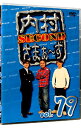 【中古】内村さまぁ−ず SECOND vol.79 / ナイツ【出演】