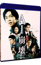 【中古】【Blu−ray】AI崩壊 ブルーレイ&DVDセット / 入江悠【監督】
