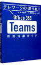 ͥåȥճŷԾŹ㤨֡šOffice365Teams¨ѥ / 丵ľספβǤʤ110ߤˤʤޤ