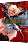 【中古】【全品10倍！5/10限定】帝都聖杯奇譚　Fate／type　Redline 1/ 平野稜二