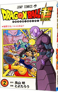楽天市場】ドラゴンボール 超 2の通販